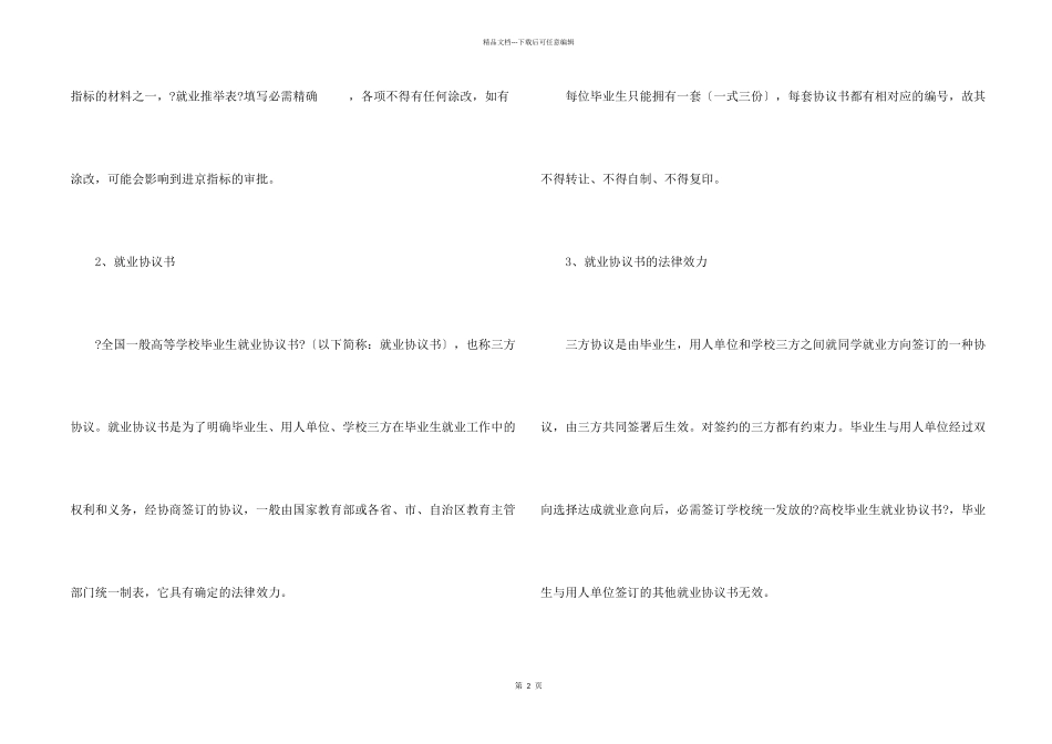 毕业生就业协议书集锦五篇_第2页