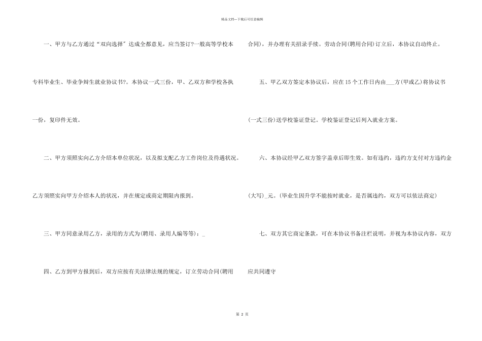 毕业生就业协议书汇总九篇_第2页