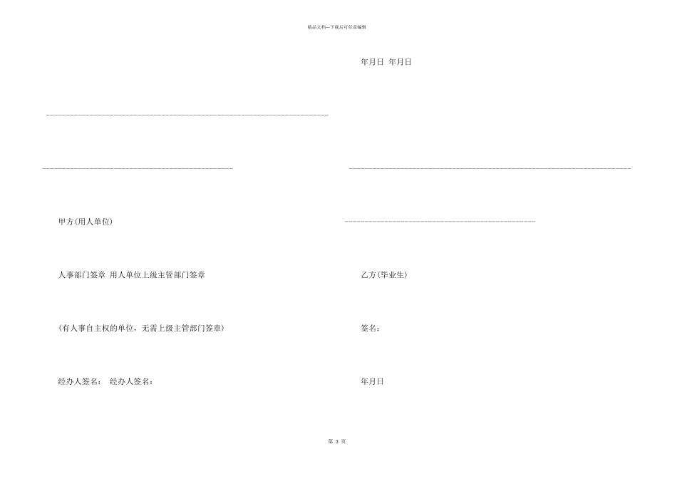 毕业生就业协议书汇总九篇_第3页