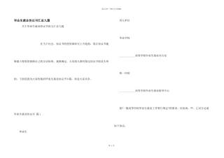 毕业生就业协议书汇总九篇