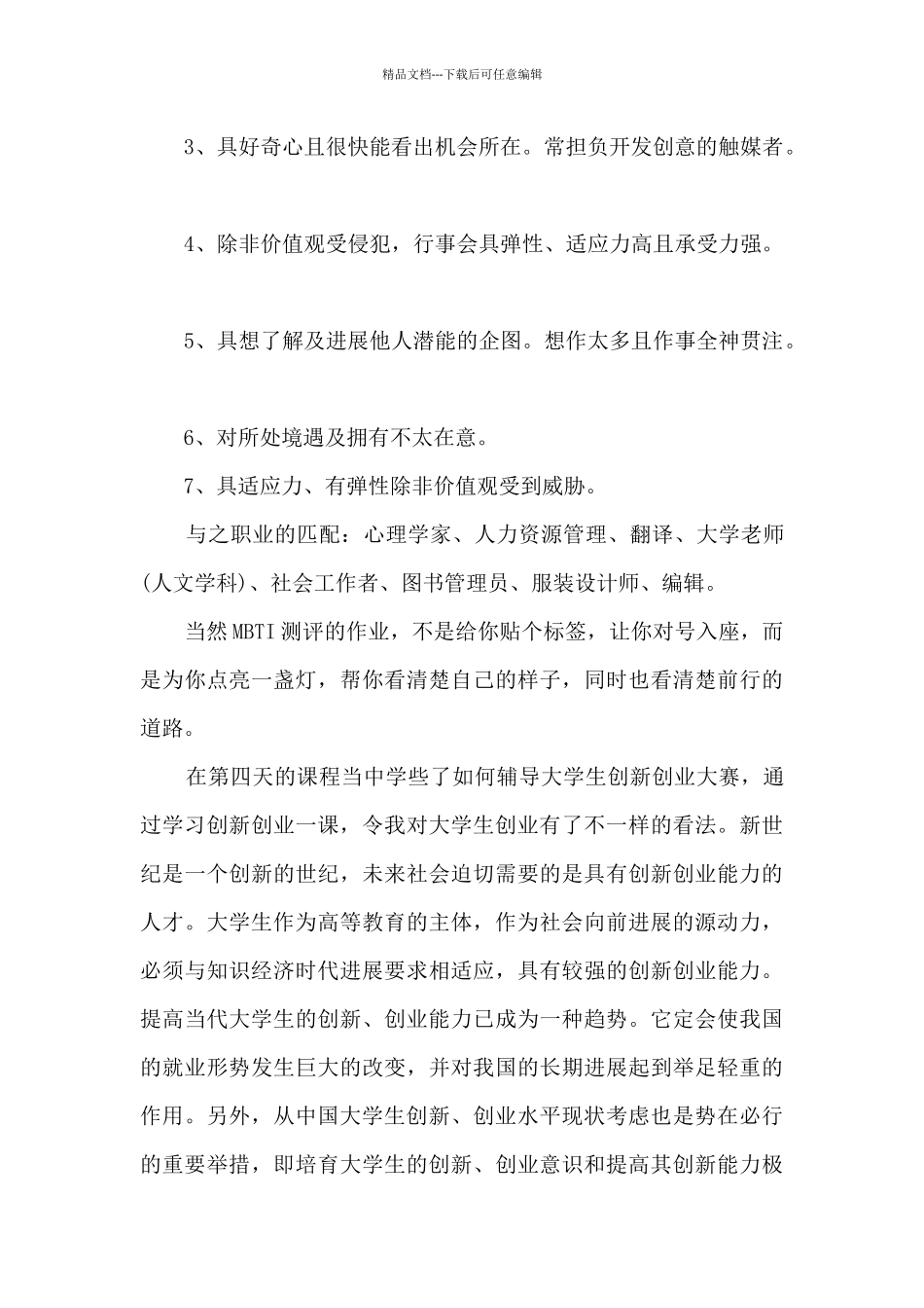 毕业生就业指导课心得体会3篇_第2页