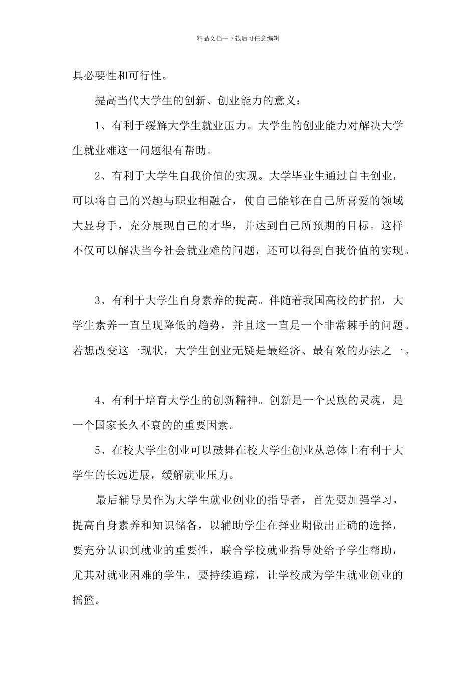 毕业生就业指导课心得体会3篇_第3页