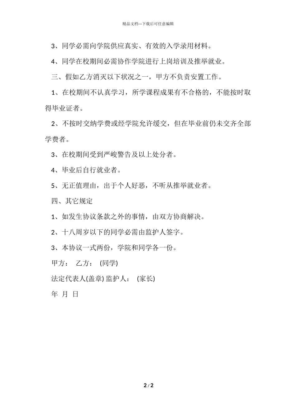 毕业生就业协议书2024_第2页