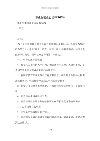 毕业生就业协议书2024
