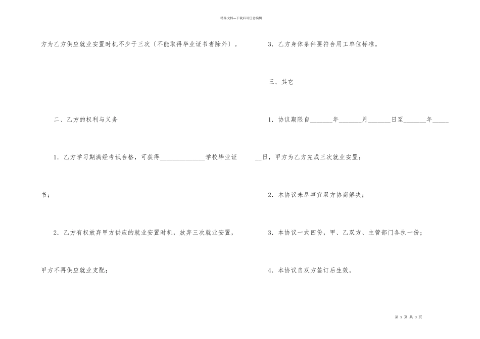 毕业生就业协议_第2页