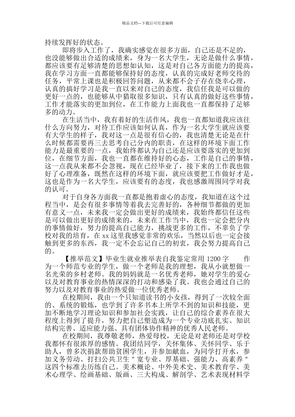 毕业生就业表自我鉴定常用材料一千字_第2页