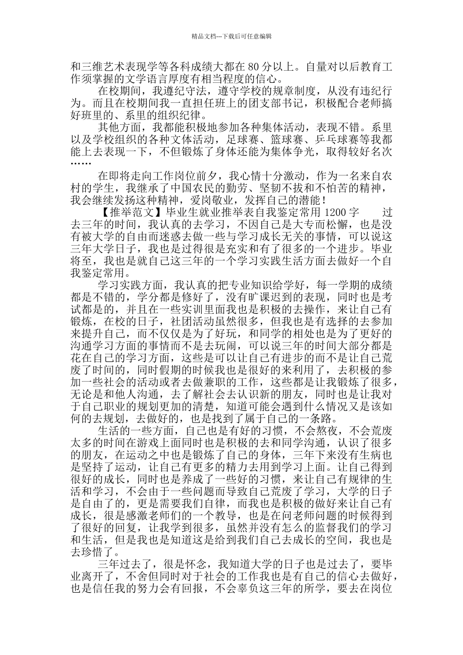 毕业生就业表自我鉴定常用材料一千字_第3页
