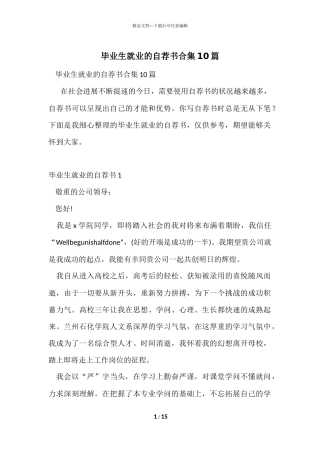 毕业生就业的自荐书合集10篇