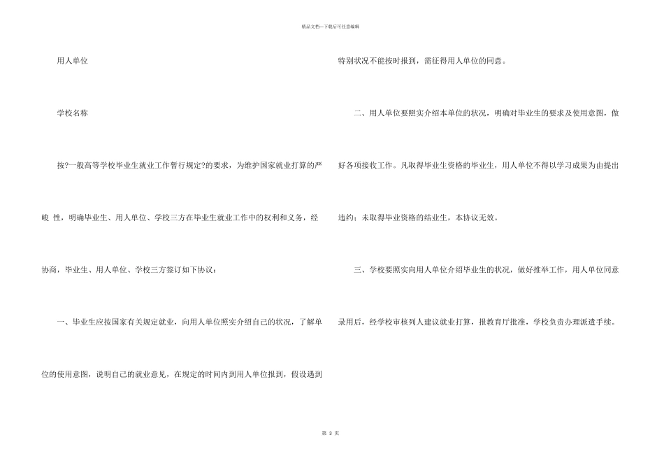 毕业生就业协议书模板集合六篇_第3页