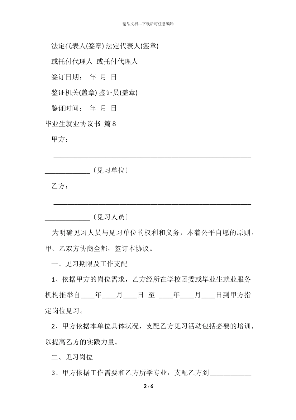 毕业生就业协议书汇编九篇_第2页