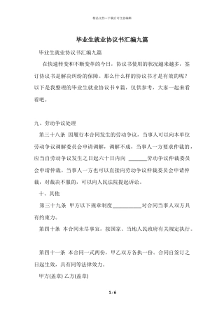 毕业生就业协议书汇编九篇