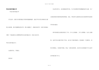 毕业生捐书建议书