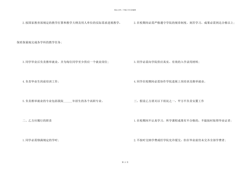 毕业生就业协议书锦集5篇_第2页