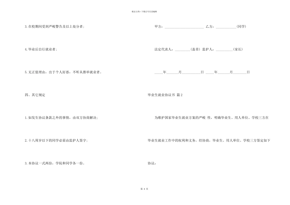 毕业生就业协议书锦集5篇_第3页