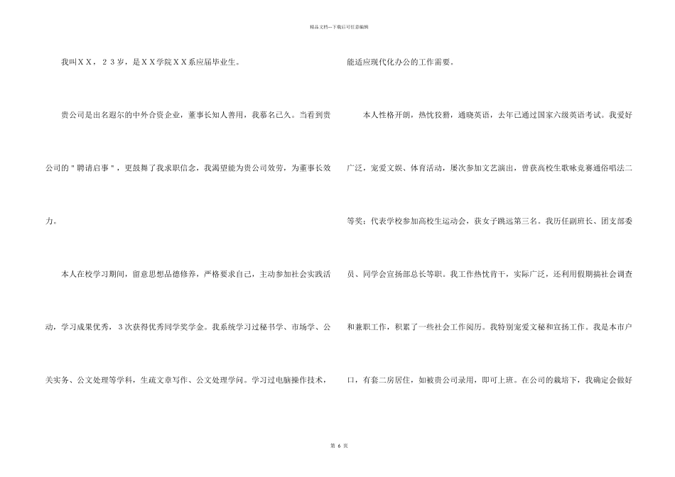 毕业生应聘自荐信汇编5篇_第2页
