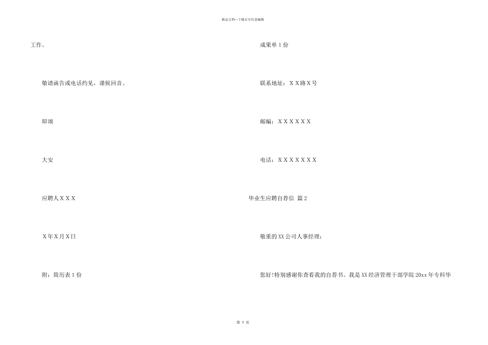 毕业生应聘自荐信汇编5篇_第3页