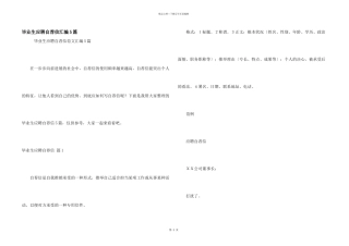 毕业生应聘自荐信汇编5篇