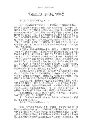 毕业生工厂实习心得体会