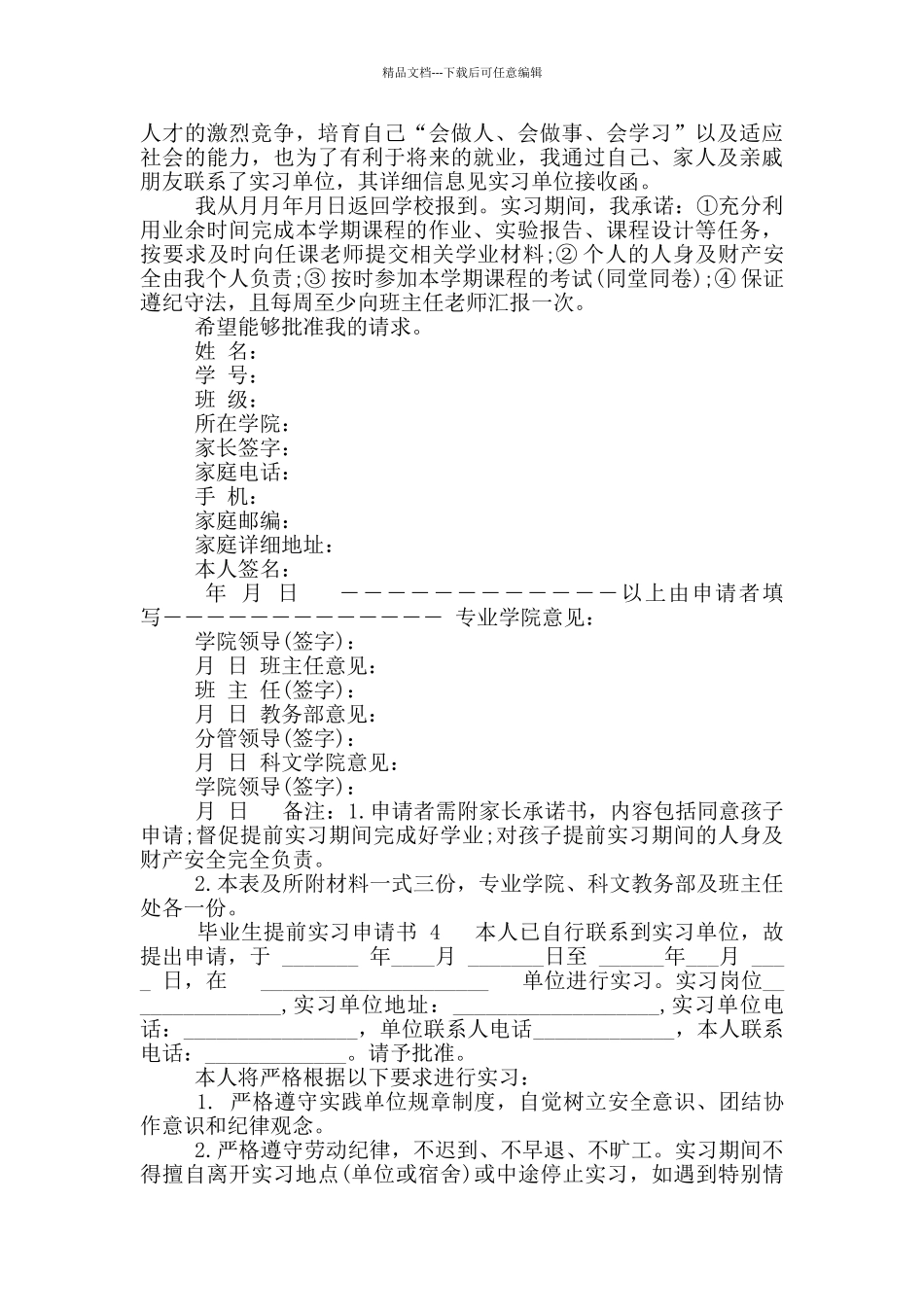 毕业生提前实习申请书_第2页