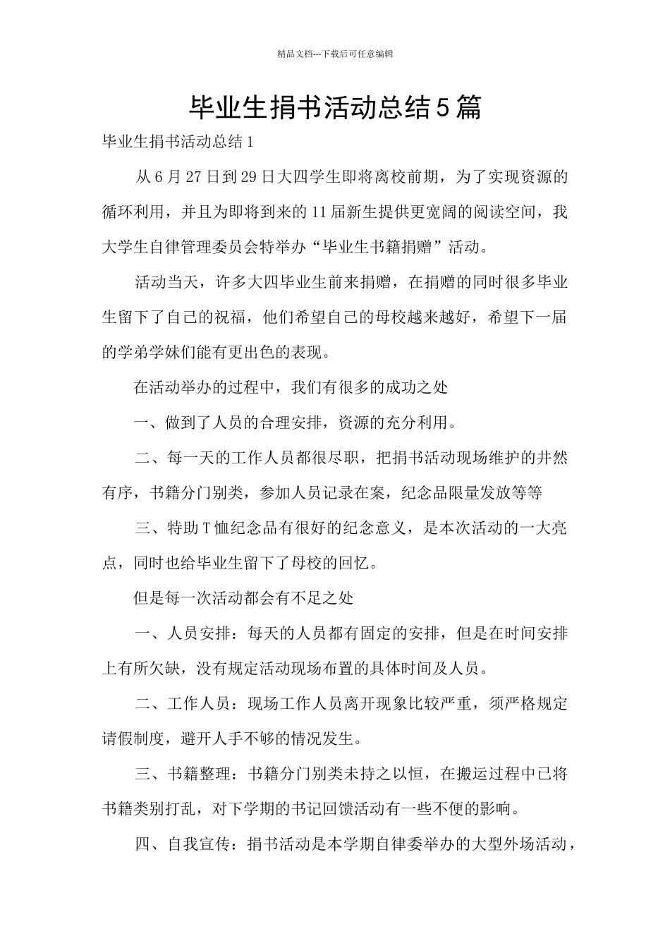 毕业生捐书活动总结5篇_第1页