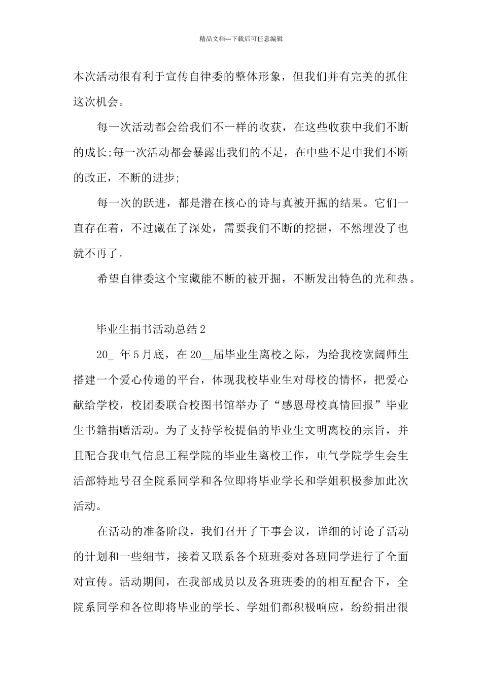 毕业生捐书活动总结5篇_第2页