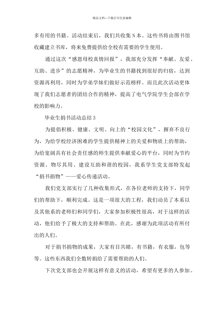毕业生捐书活动总结5篇_第3页