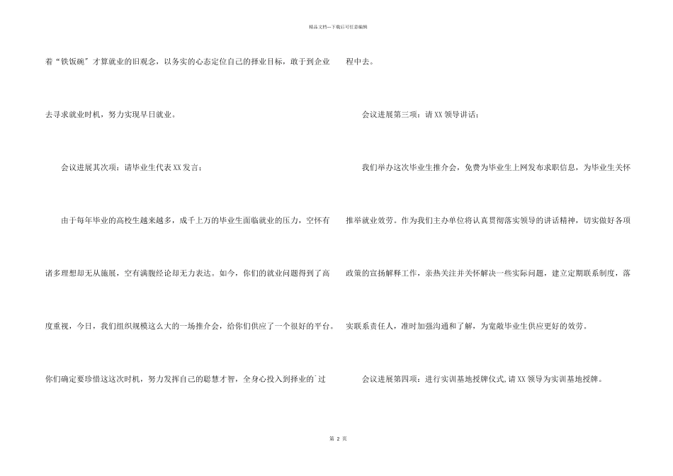 毕业生推介会的主持_第2页