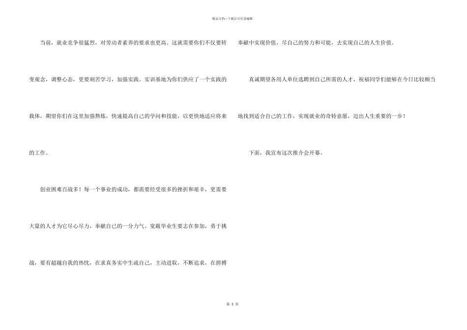 毕业生推介会的主持_第3页