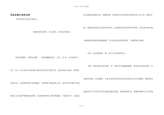 毕业生推介会的主持