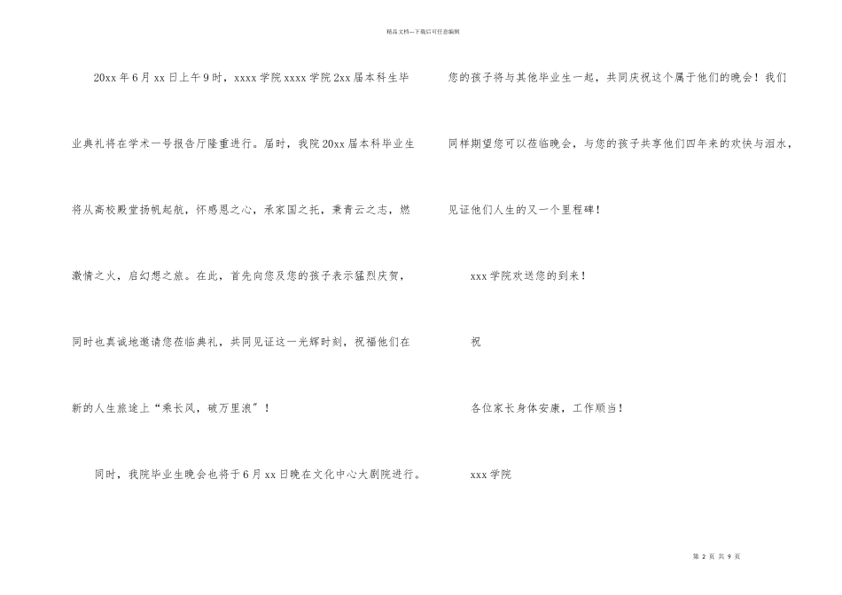 毕业生晚会家长邀请函_第2页