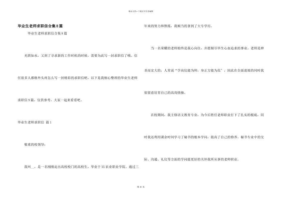 毕业生教师求职信合集8篇_第1页