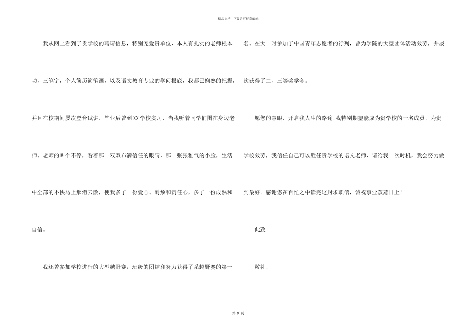 毕业生教师求职信合集8篇_第2页