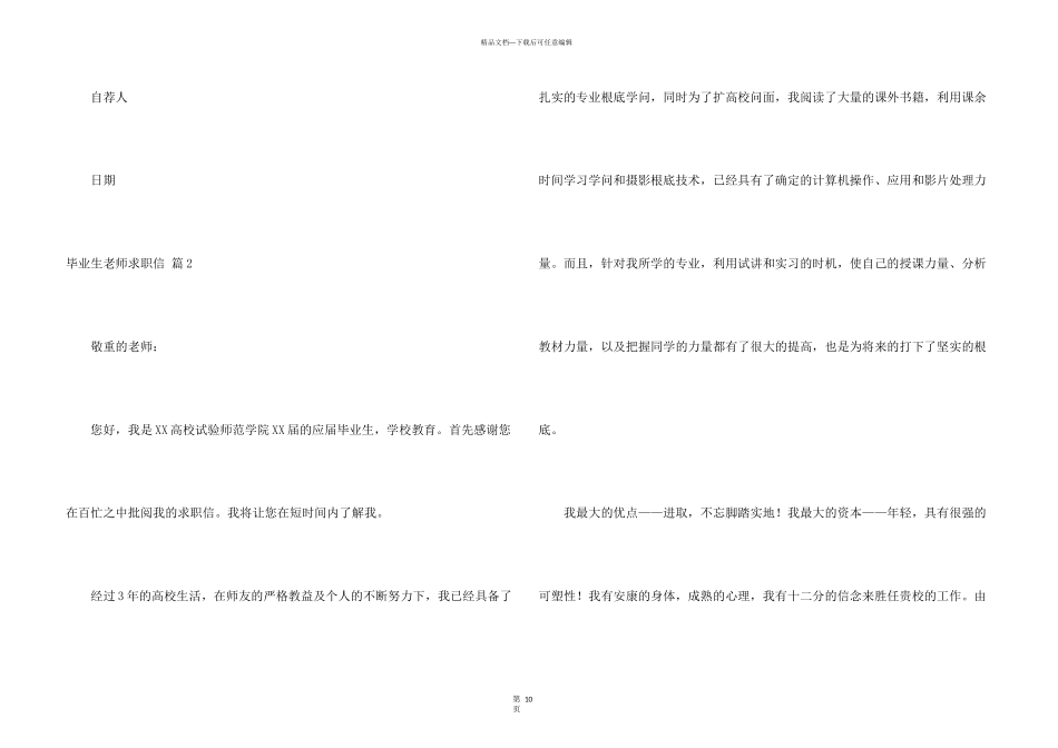 毕业生教师求职信合集8篇_第3页