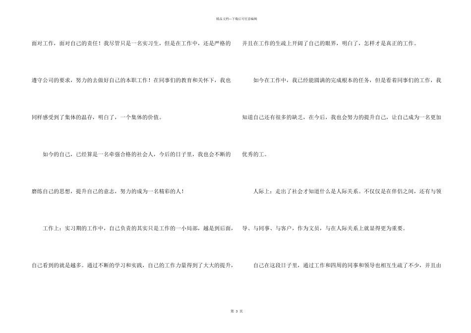 毕业生文员实习工作自我鉴定_第2页