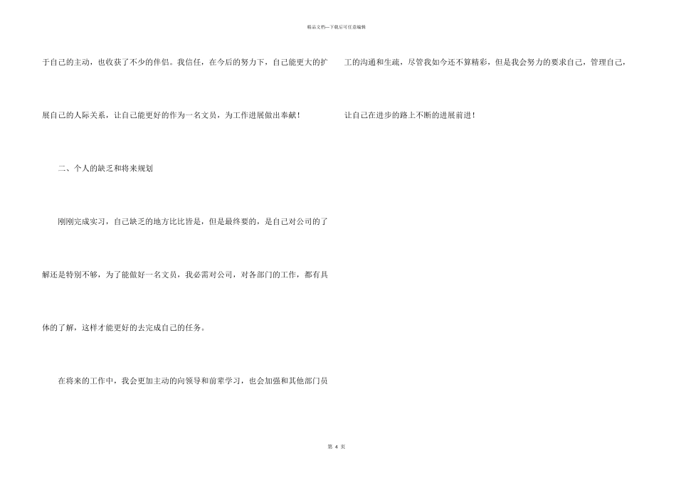 毕业生文员实习工作自我鉴定_第3页