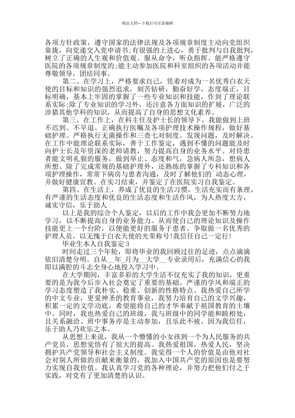 毕业生本人自我鉴定通用参考五篇范文_第2页