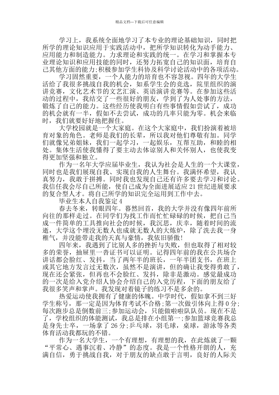 毕业生本人自我鉴定通用参考五篇范文_第3页