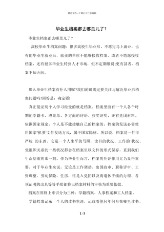 毕业生档案都去哪里儿了？