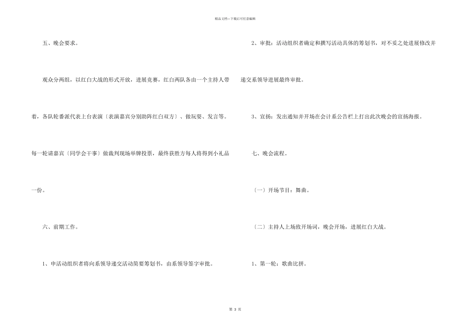 毕业生欢送会策划书_第2页
