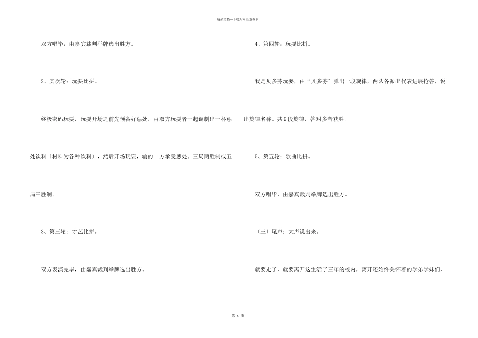 毕业生欢送会策划书_第3页