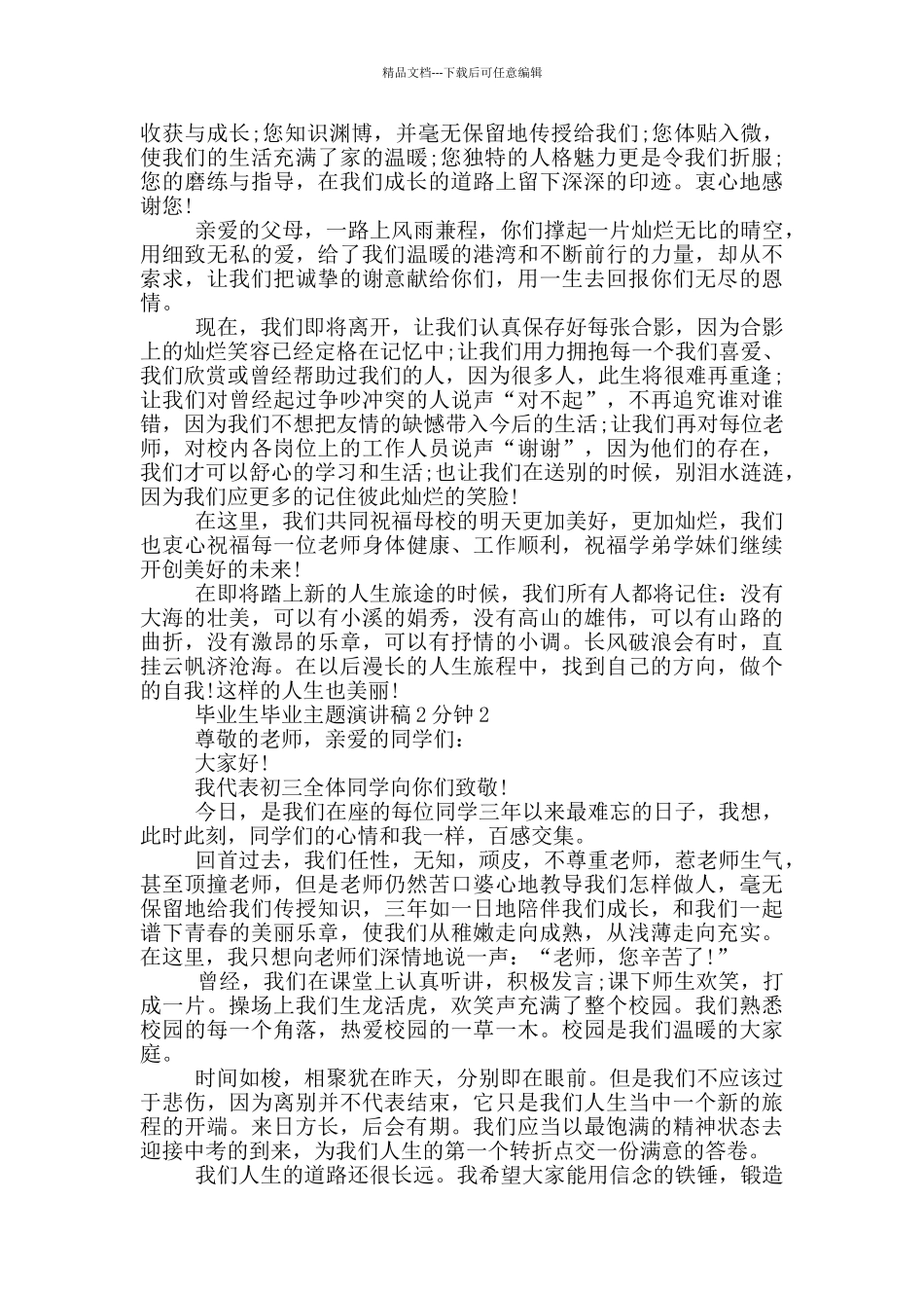 毕业生毕业主题演讲稿2分钟_第2页