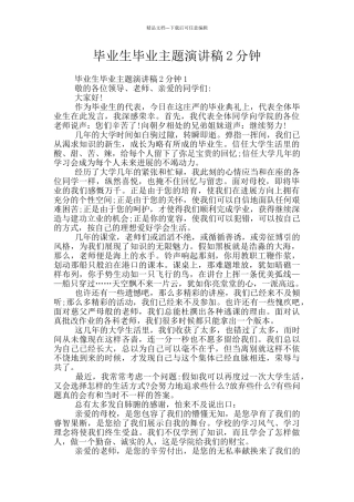 毕业生毕业主题演讲稿2分钟