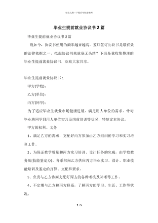 毕业生提前就业协议书2篇