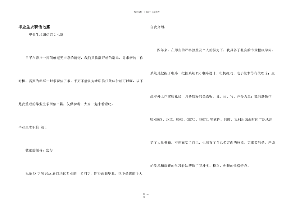 毕业生求职信七篇_第1页