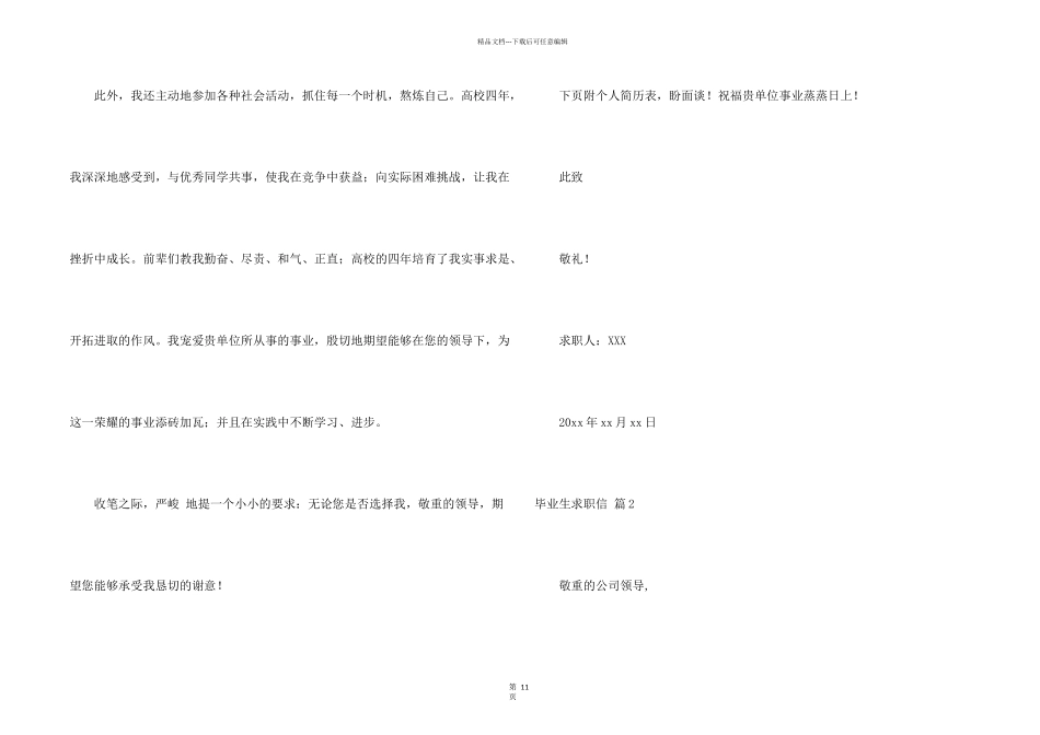 毕业生求职信七篇_第2页