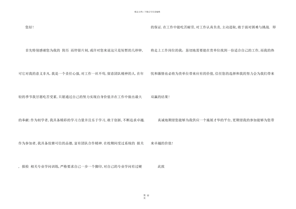 毕业生求职信七篇_第3页