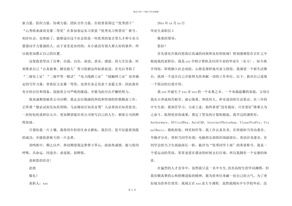 毕业生求职信15篇_第2页
