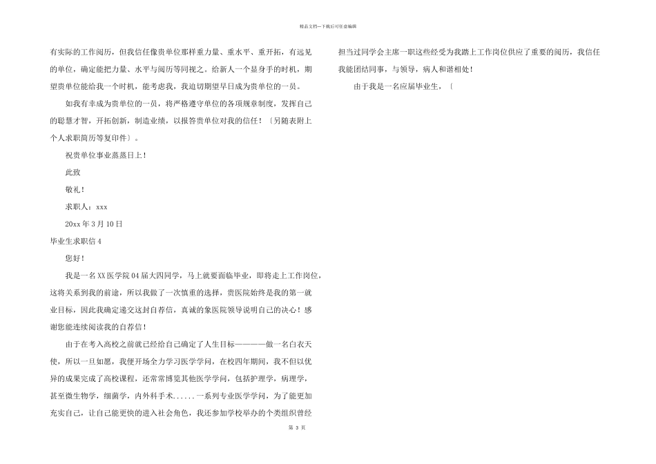 毕业生求职信15篇_第3页