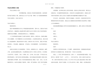 毕业生求职信15篇