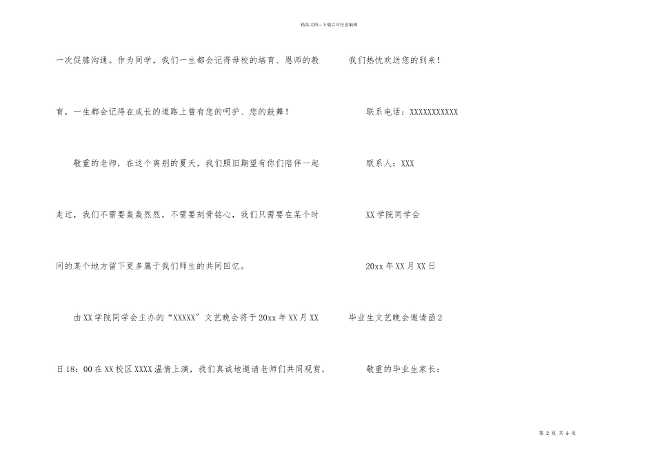毕业生文艺晚会邀请函_第2页